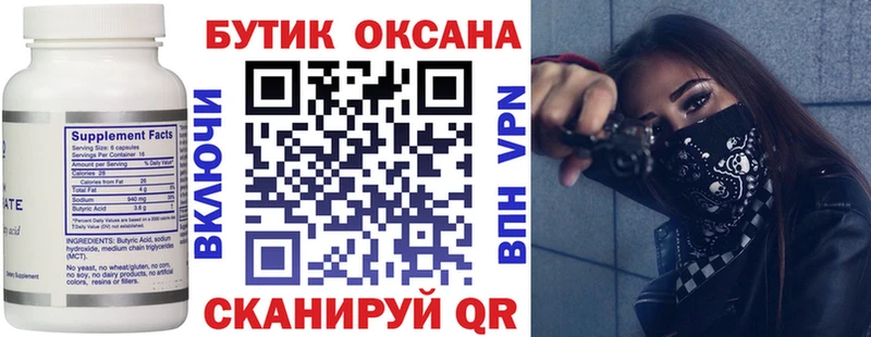 где продают   Игра  Бутират оксана 