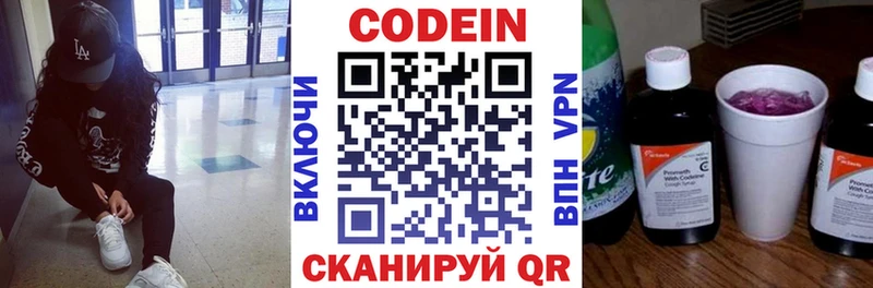 Кодеиновый сироп Lean напиток Lean (лин)  Игра 